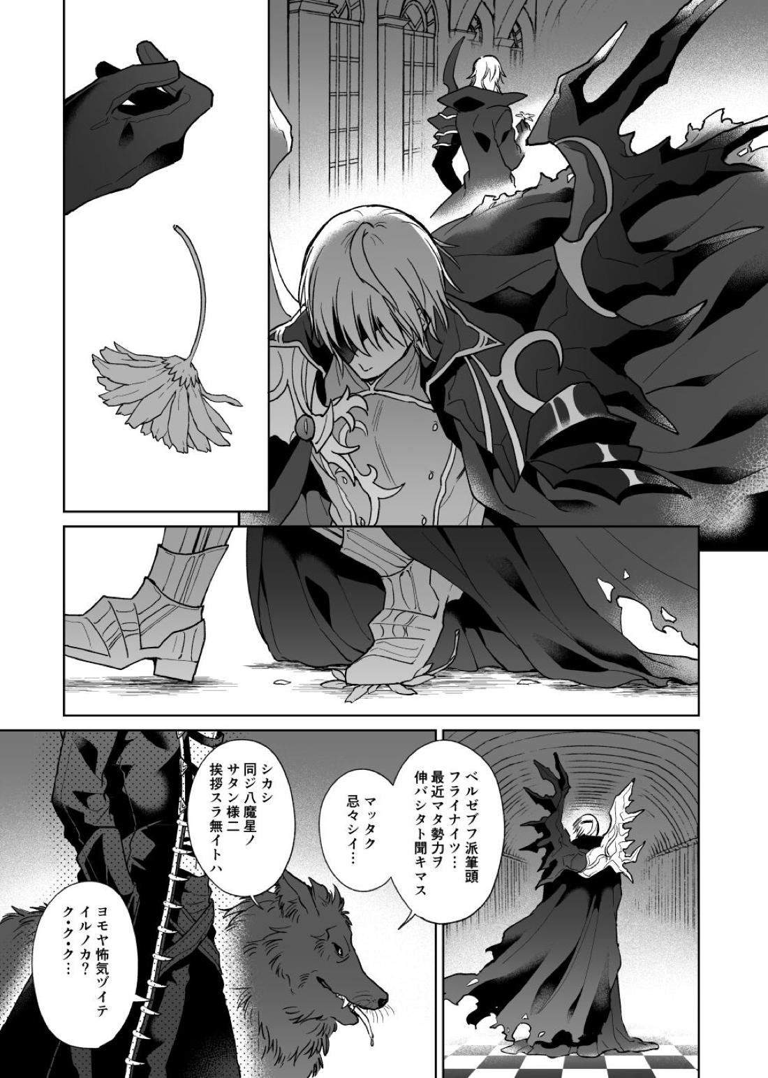 あの素晴らしい愛をもう一度【メギド72/ベルゼブフ×サタン】 page 34