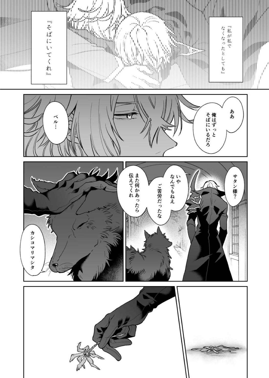 あの素晴らしい愛をもう一度【メギド72/ベルゼブフ×サタン】 page 35