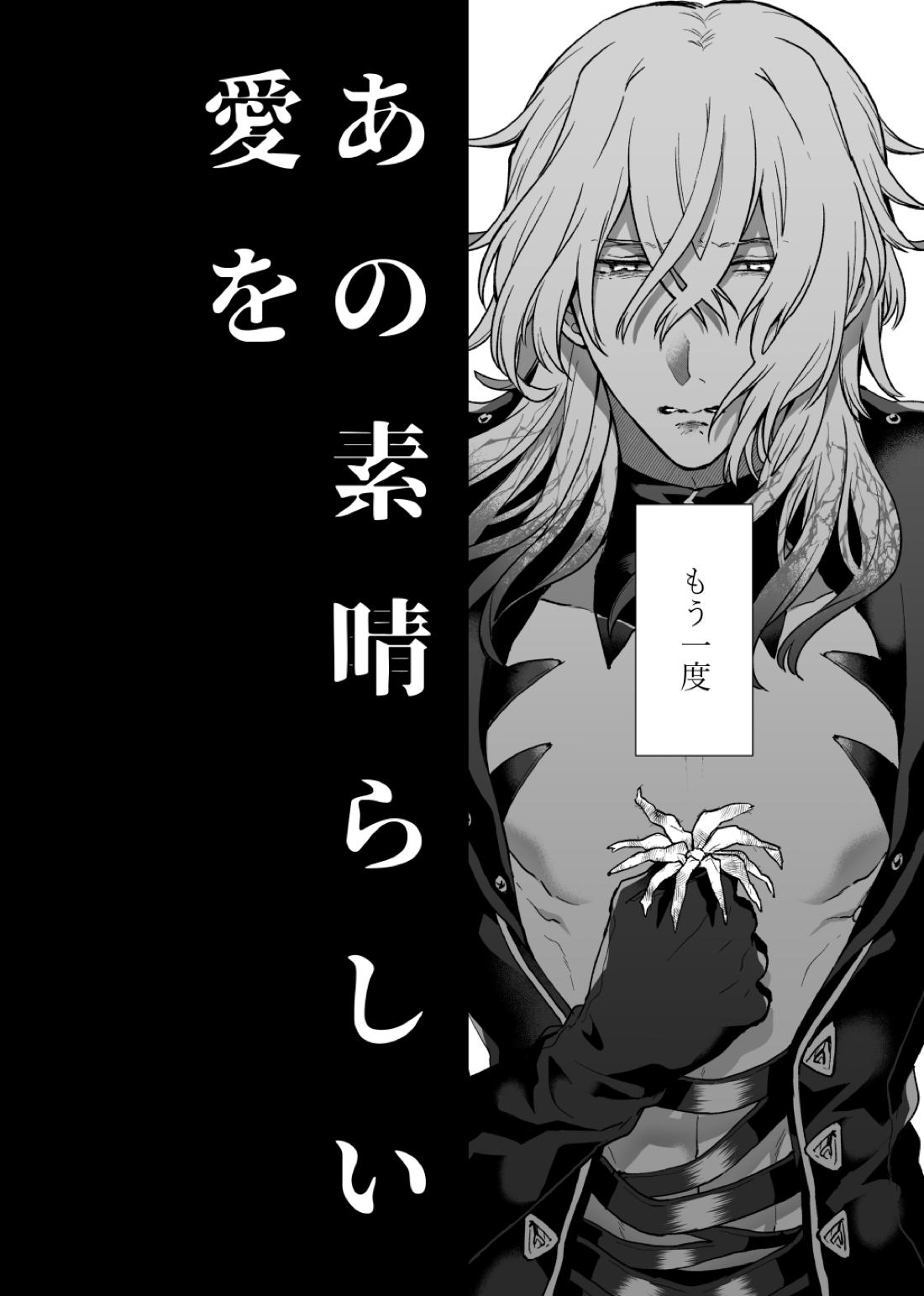あの素晴らしい愛をもう一度【メギド72/ベルゼブフ×サタン】 page 36