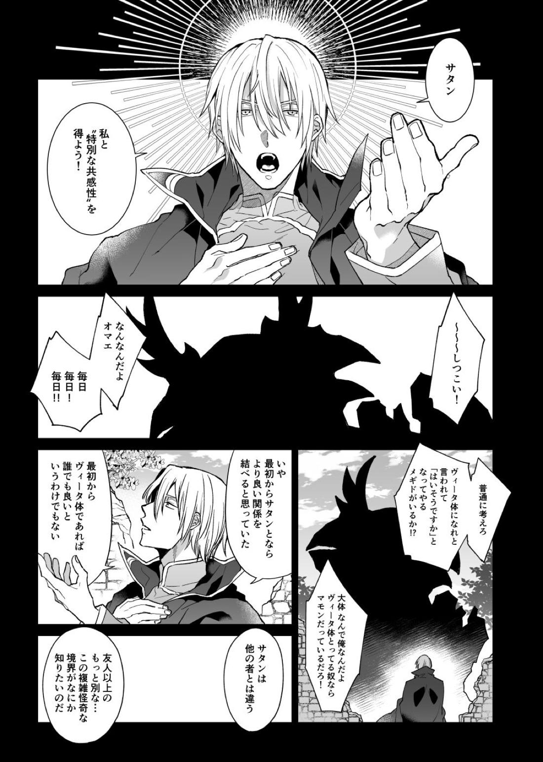あの素晴らしい愛をもう一度【メギド72/ベルゼブフ×サタン】 page 37