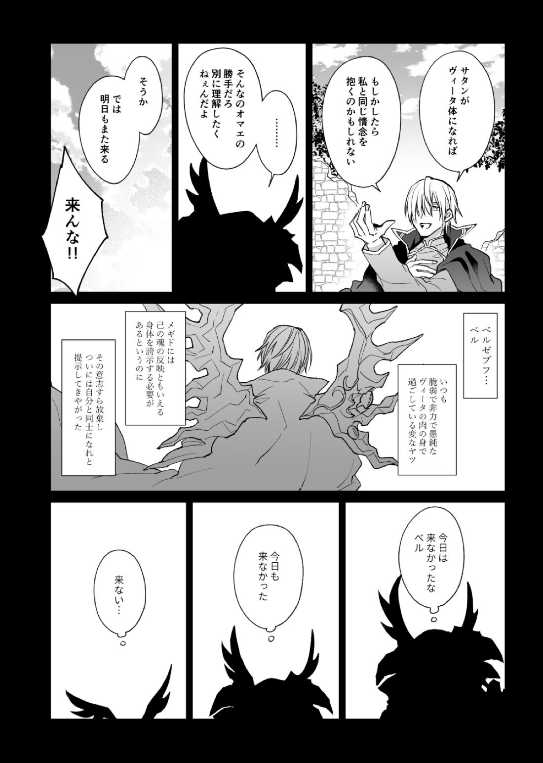 あの素晴らしい愛をもう一度【メギド72/ベルゼブフ×サタン】 page 38