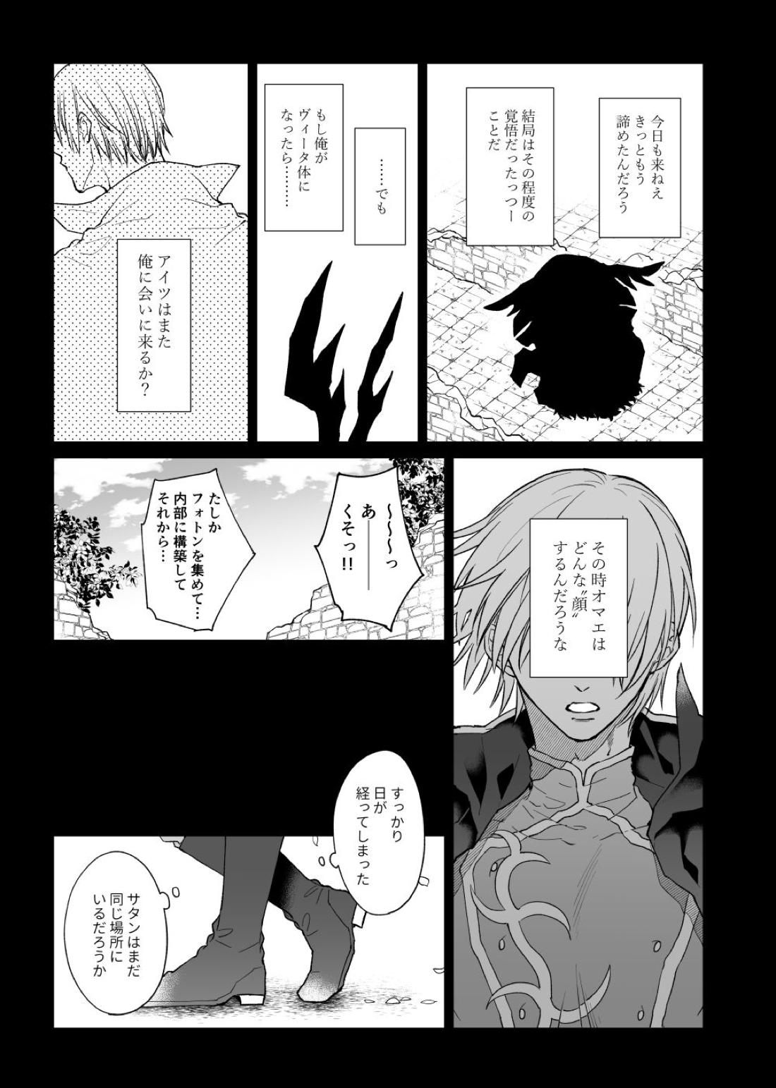 あの素晴らしい愛をもう一度【メギド72/ベルゼブフ×サタン】 page 39