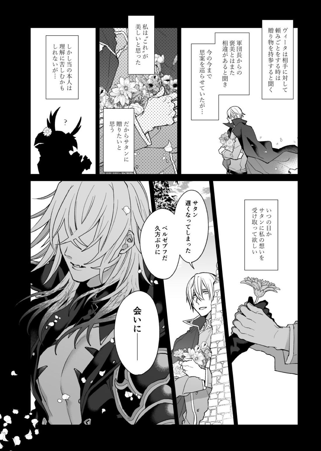 あの素晴らしい愛をもう一度【メギド72/ベルゼブフ×サタン】 page 40