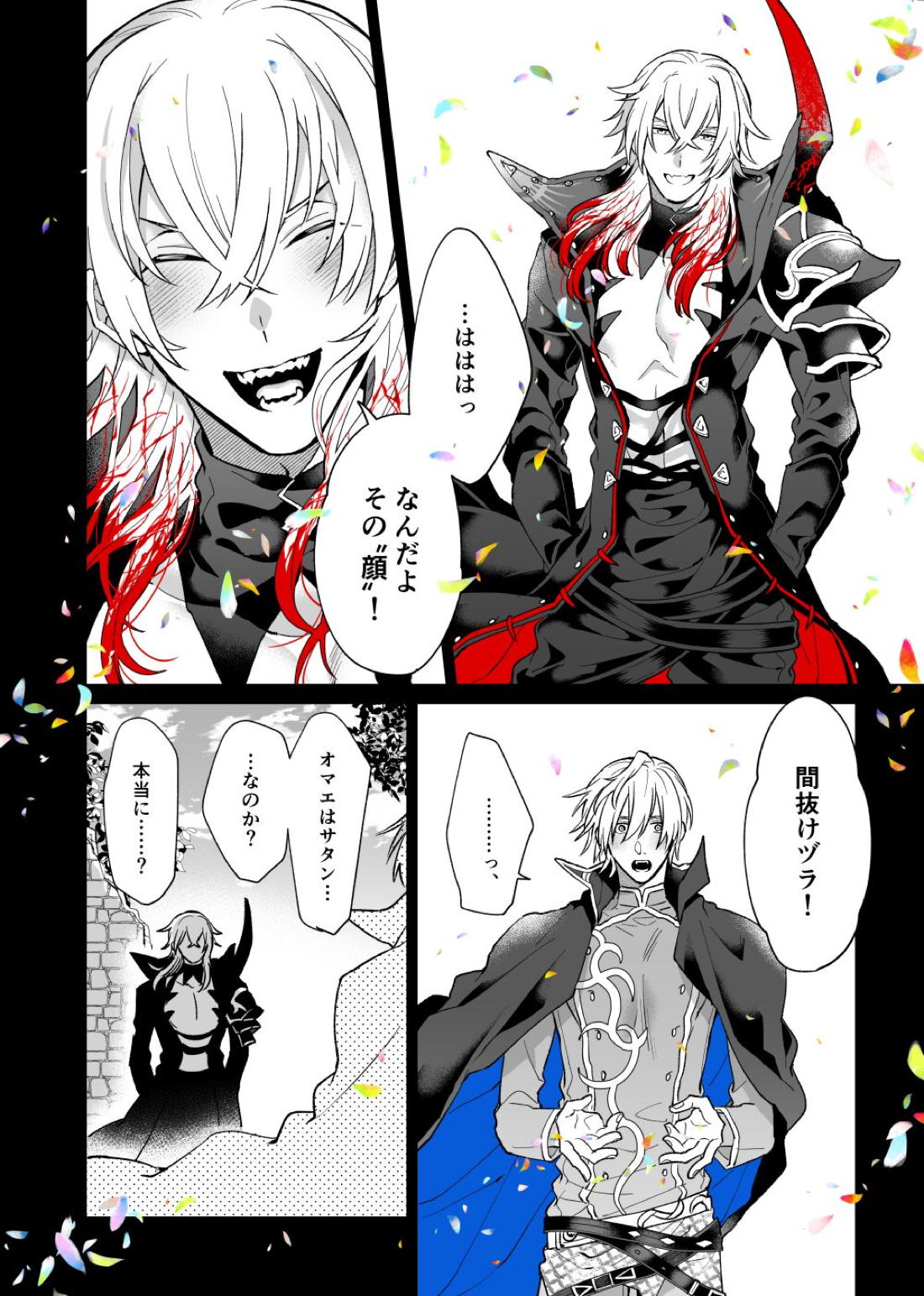 あの素晴らしい愛をもう一度【メギド72/ベルゼブフ×サタン】 page 42