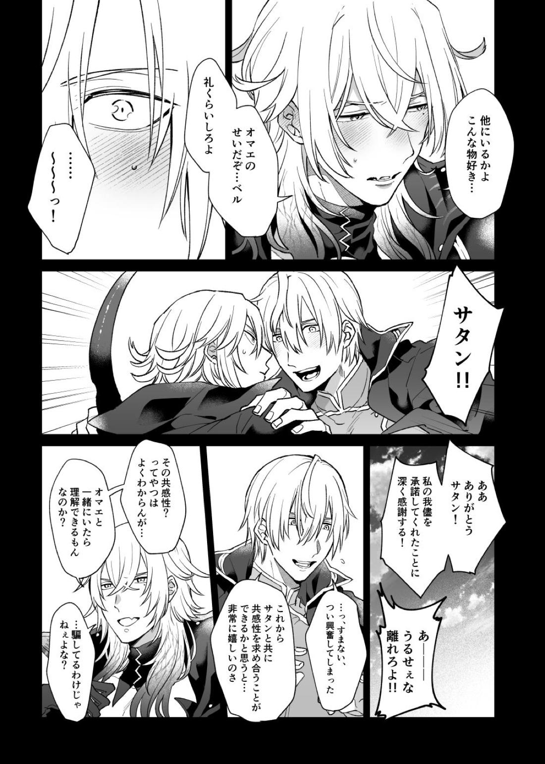 あの素晴らしい愛をもう一度【メギド72/ベルゼブフ×サタン】 page 43