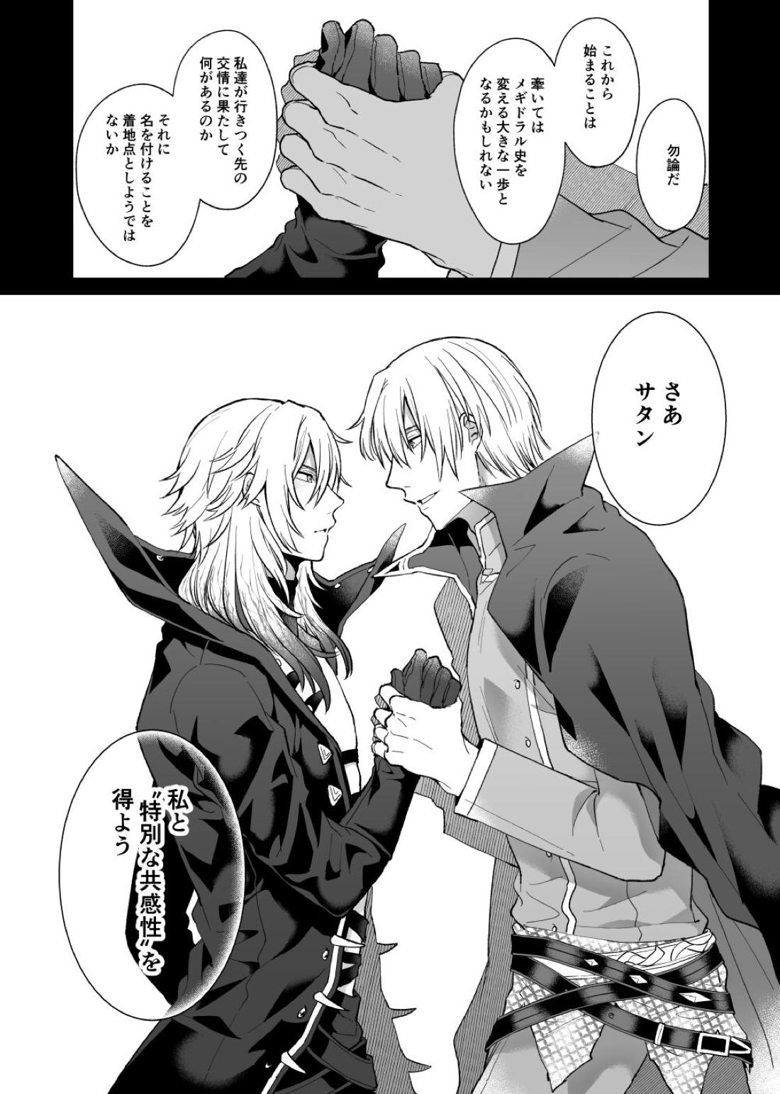 あの素晴らしい愛をもう一度【メギド72/ベルゼブフ×サタン】 page 44