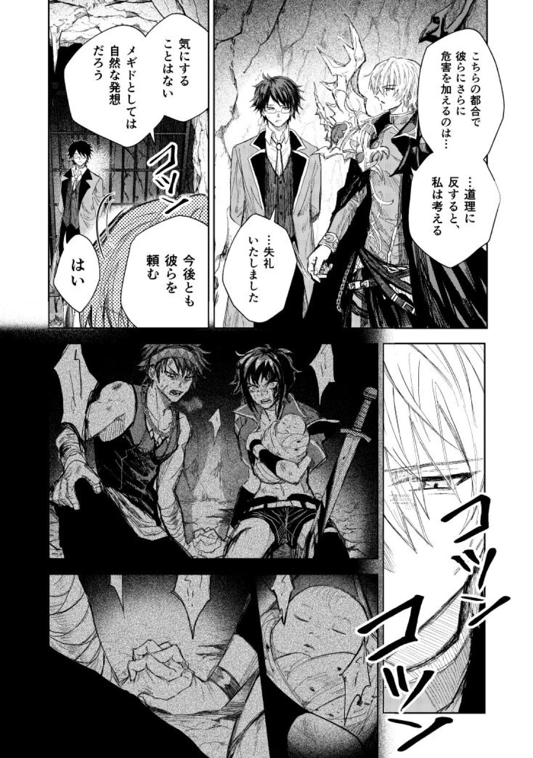 ソムニウムの裡【メギド72/サタン×ベルゼブフ】 page 11