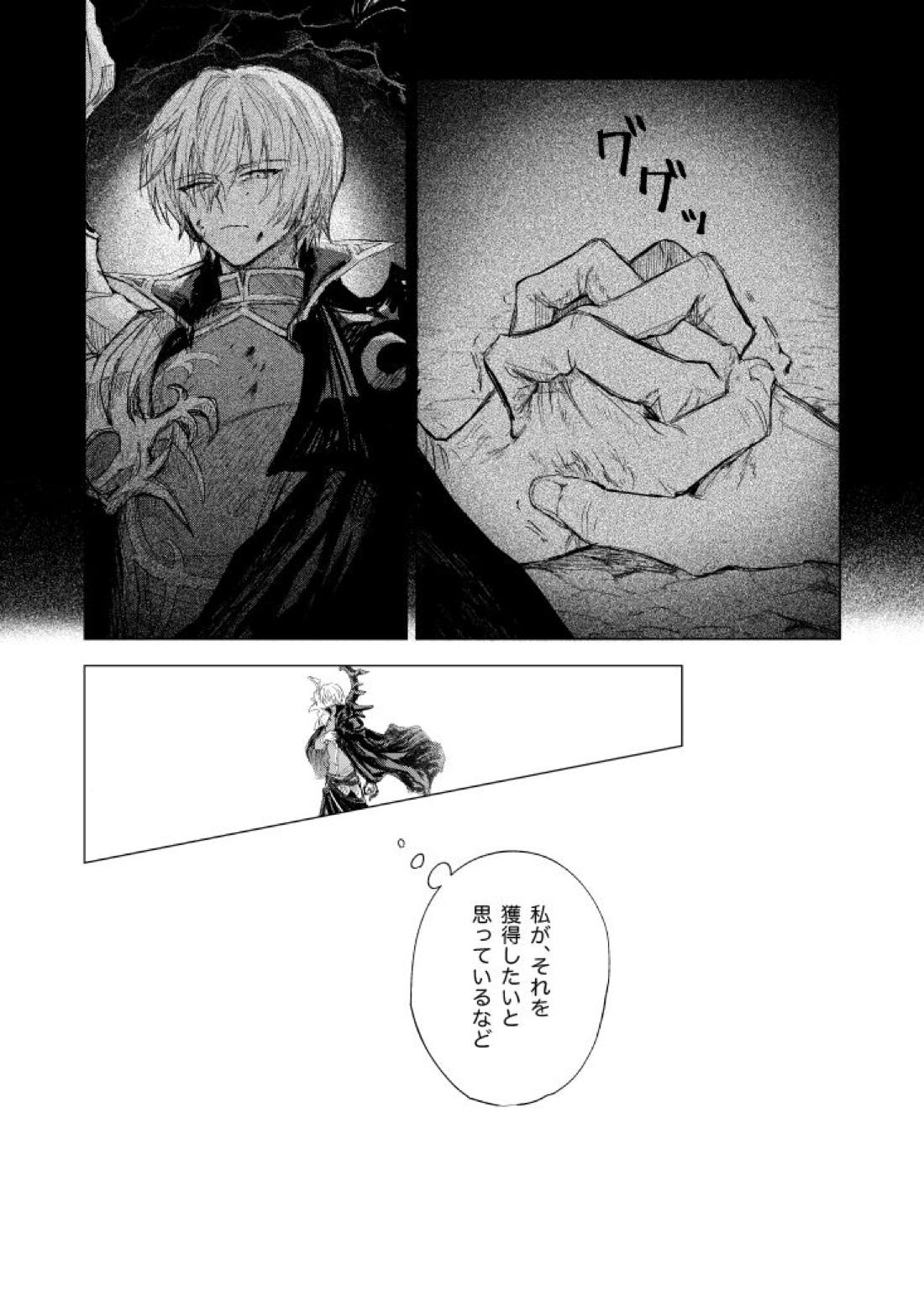 ソムニウムの裡【メギド72/サタン×ベルゼブフ】 page 12