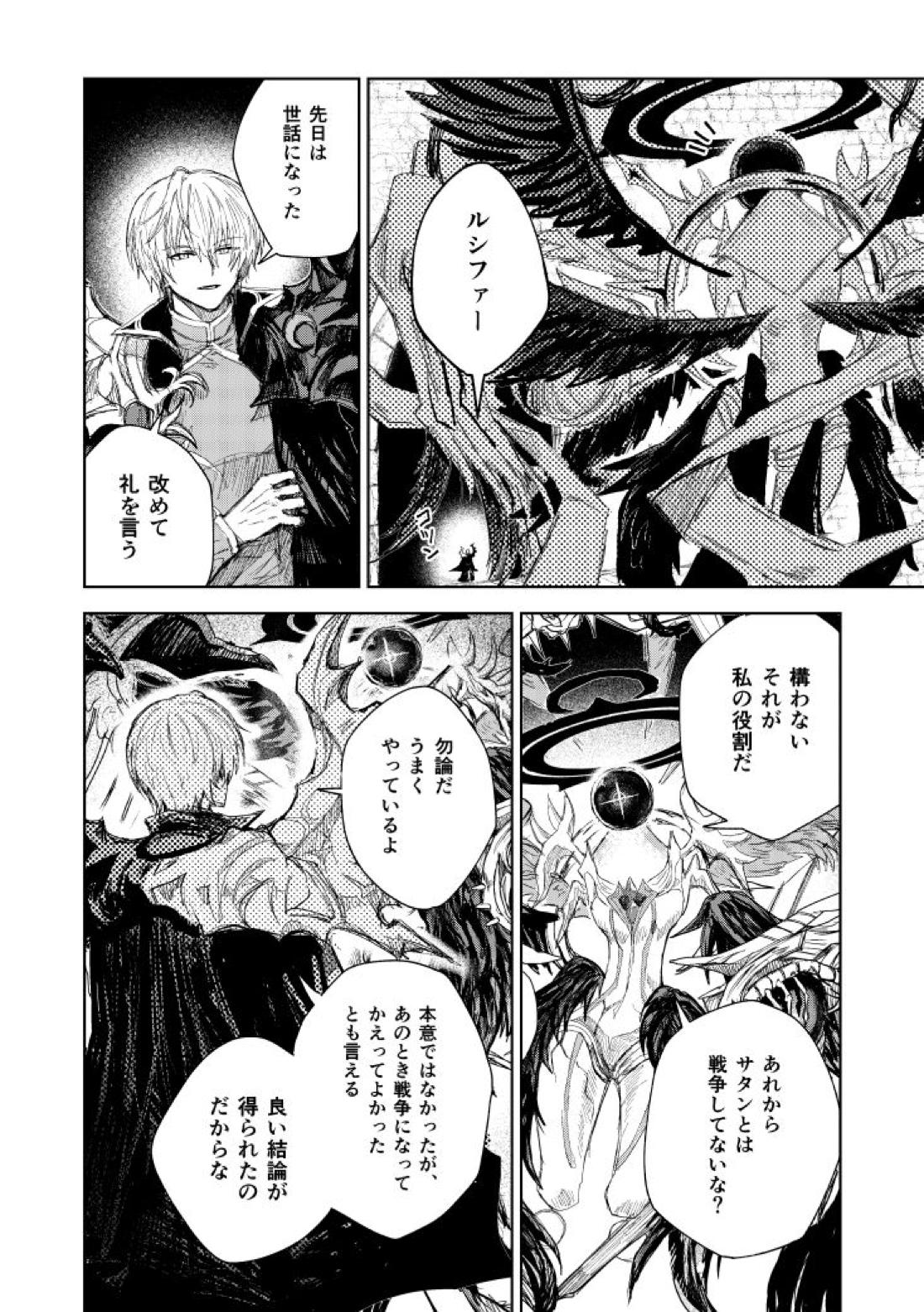 ソムニウムの裡【メギド72/サタン×ベルゼブフ】 page 13