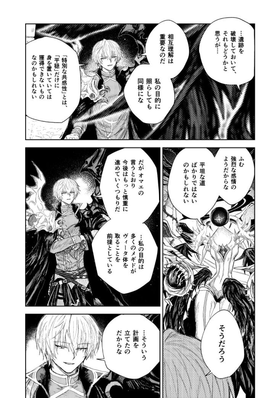 ソムニウムの裡【メギド72/サタン×ベルゼブフ】 page 14