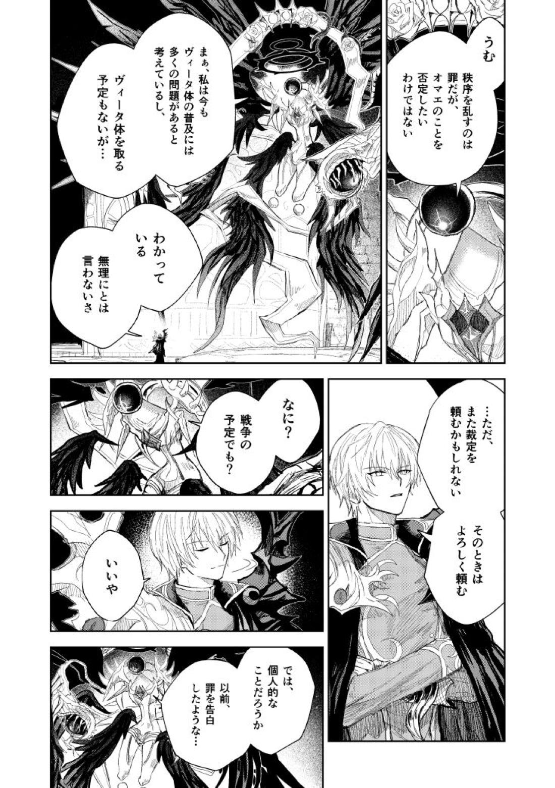 ソムニウムの裡【メギド72/サタン×ベルゼブフ】 page 15
