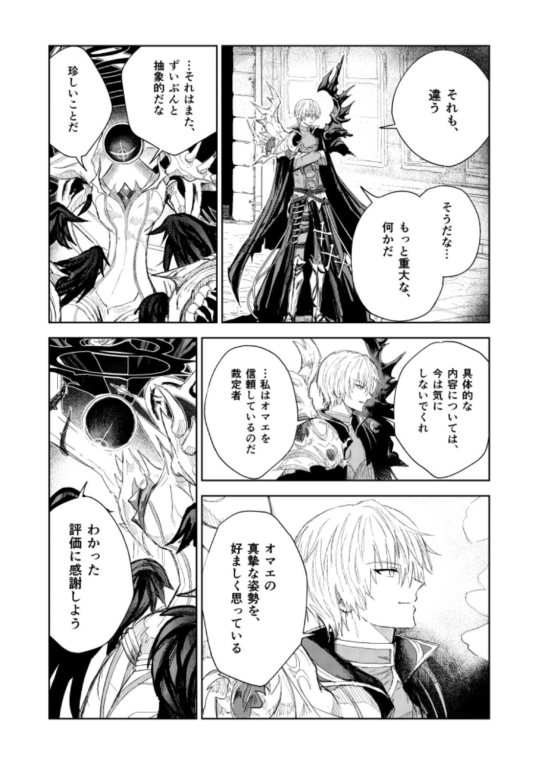 ソムニウムの裡【メギド72/サタン×ベルゼブフ】 page 16