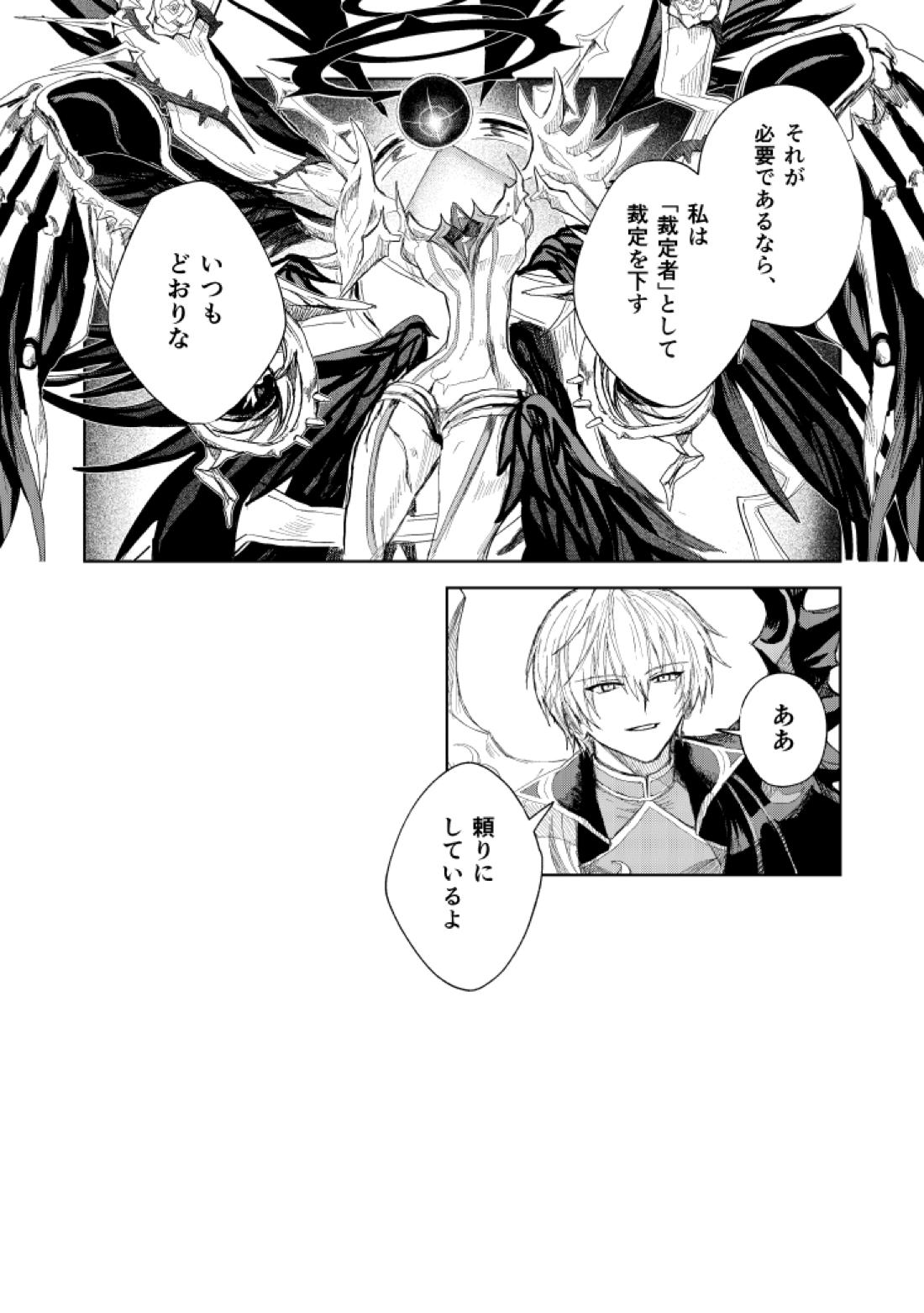 ソムニウムの裡【メギド72/サタン×ベルゼブフ】 page 17