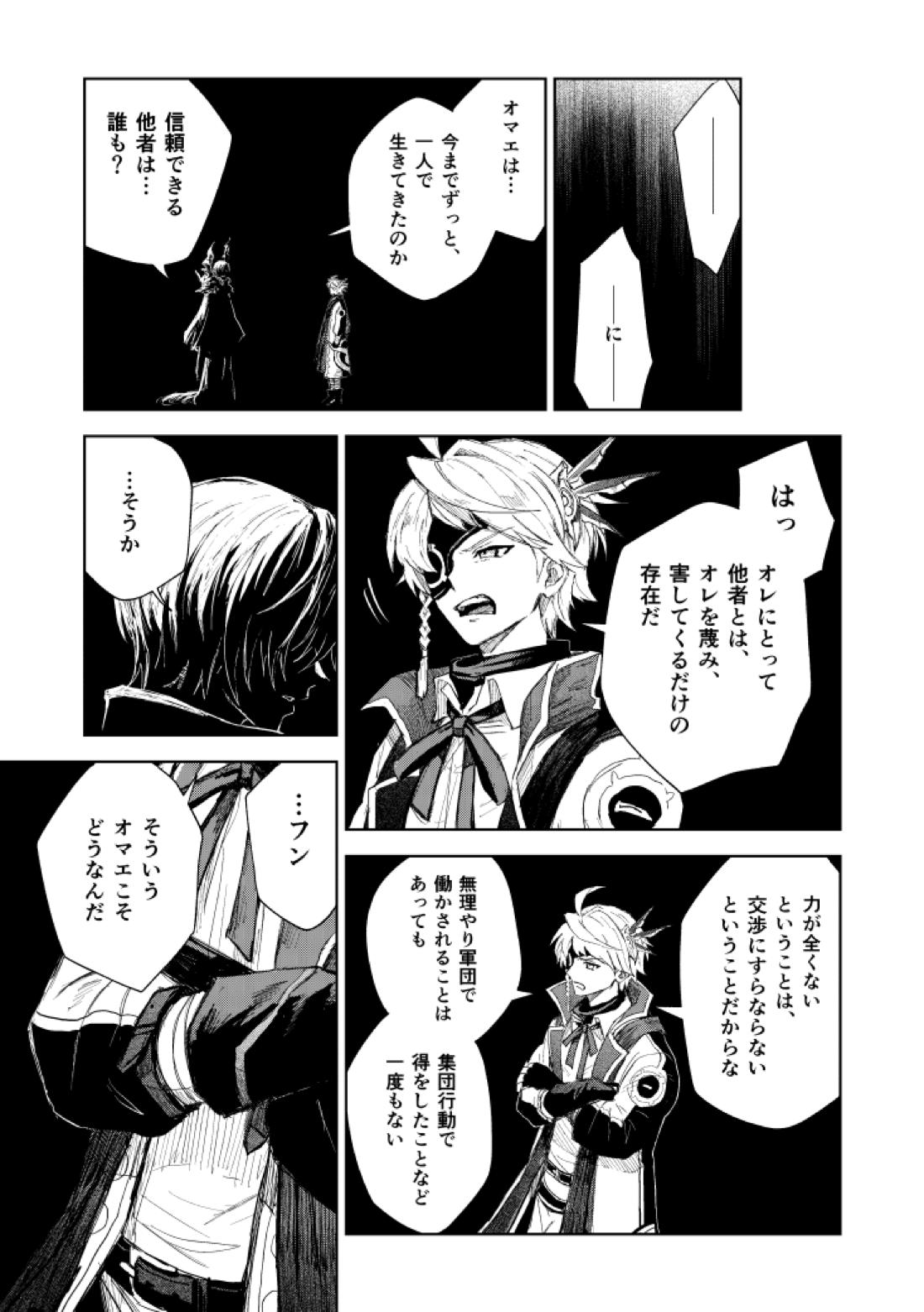 ソムニウムの裡【メギド72/サタン×ベルゼブフ】 page 18