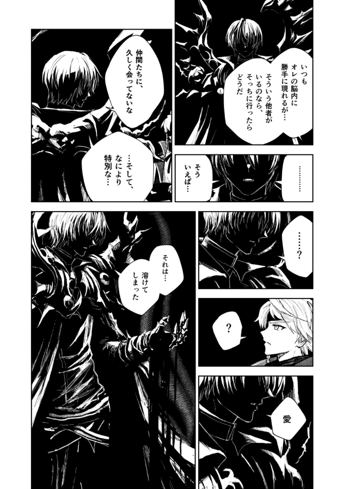 ソムニウムの裡【メギド72/サタン×ベルゼブフ】 page 19
