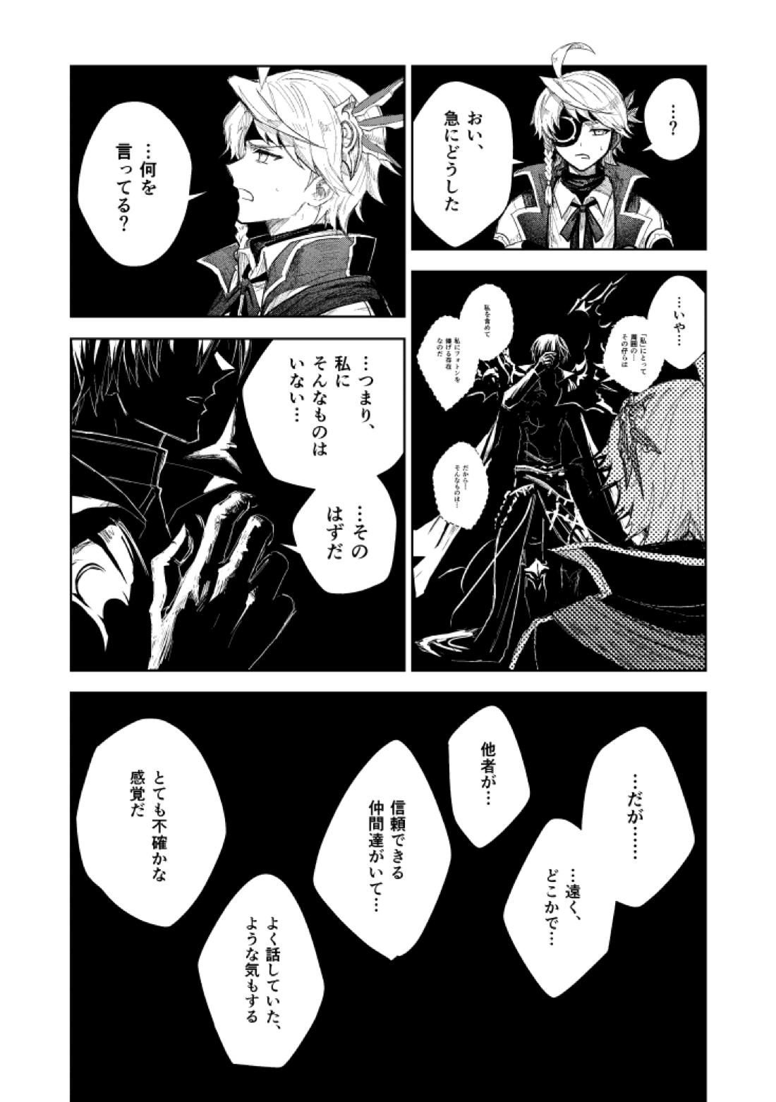 ソムニウムの裡【メギド72/サタン×ベルゼブフ】 page 20