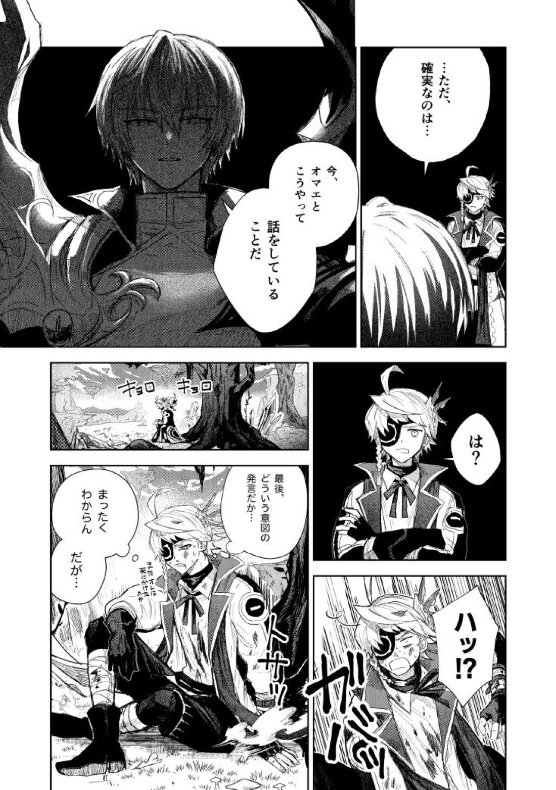 ソムニウムの裡【メギド72/サタン×ベルゼブフ】 page 21