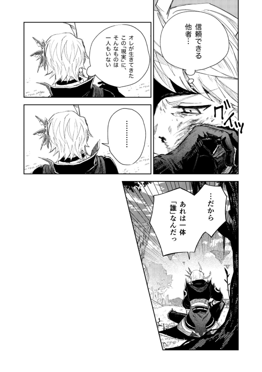 ソムニウムの裡【メギド72/サタン×ベルゼブフ】 page 22