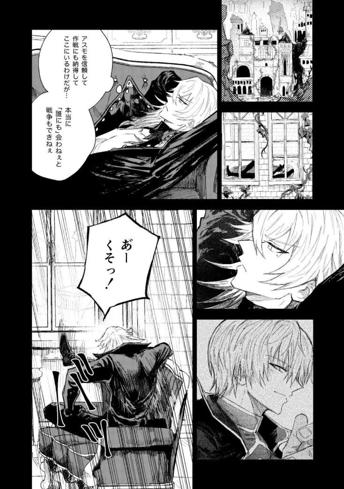 ソムニウムの裡【メギド72/サタン×ベルゼブフ】 page 23