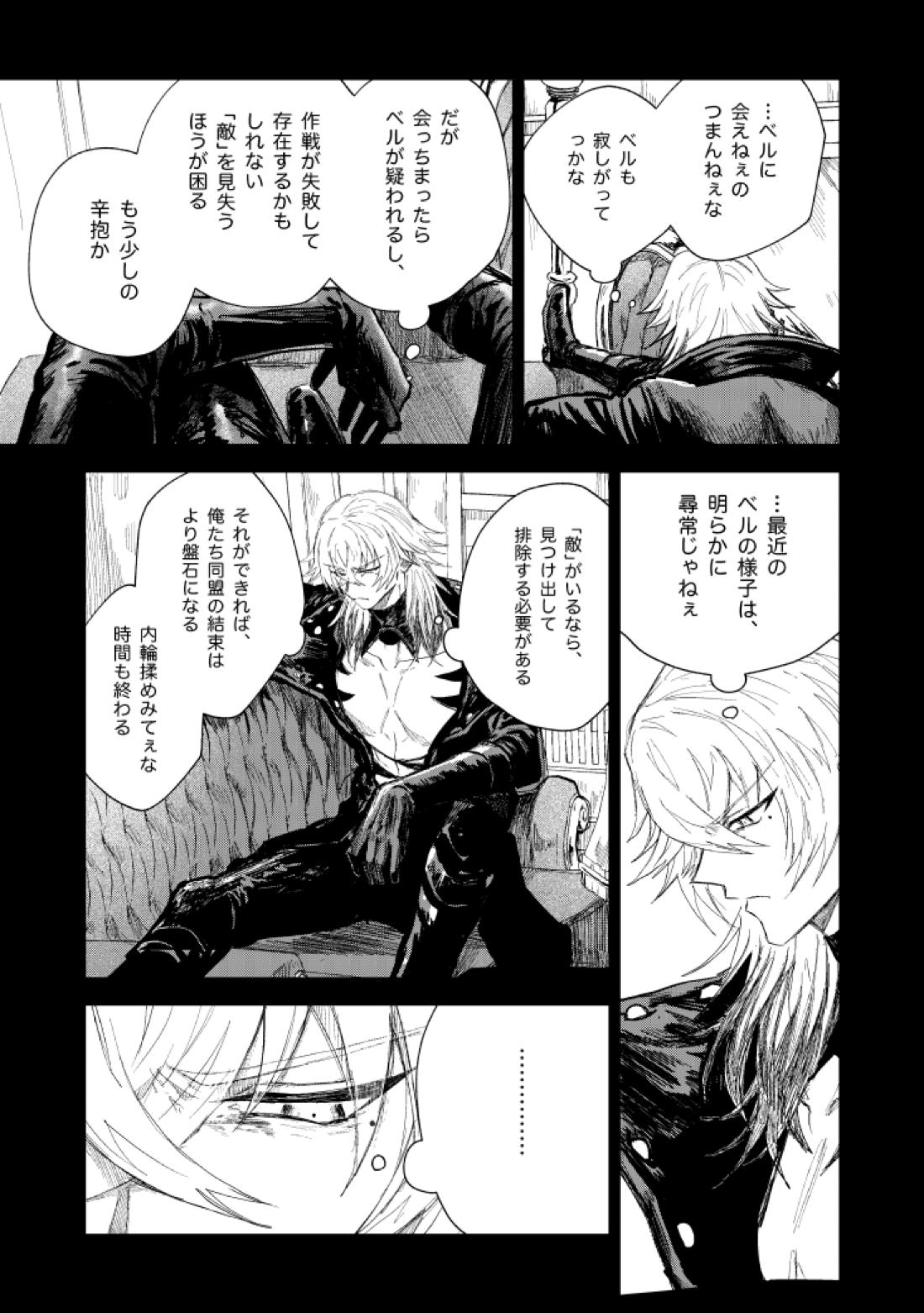 ソムニウムの裡【メギド72/サタン×ベルゼブフ】 page 24