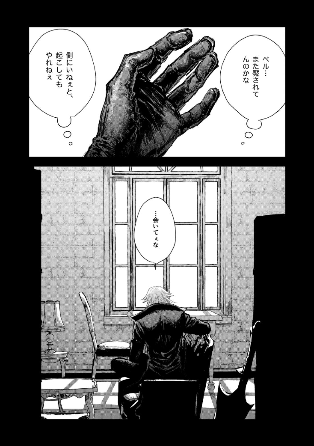 ソムニウムの裡【メギド72/サタン×ベルゼブフ】 page 25
