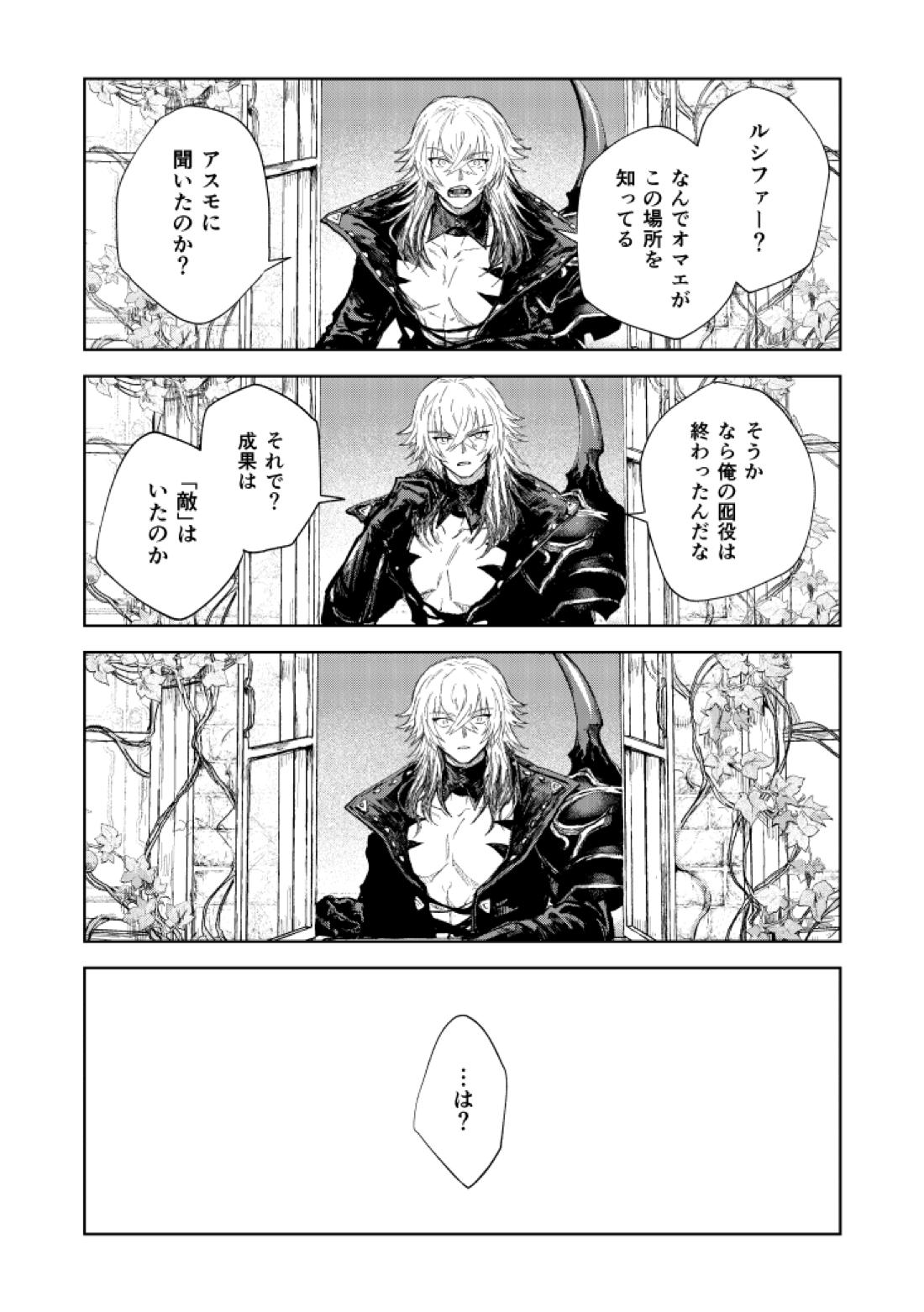 ソムニウムの裡【メギド72/サタン×ベルゼブフ】 page 26