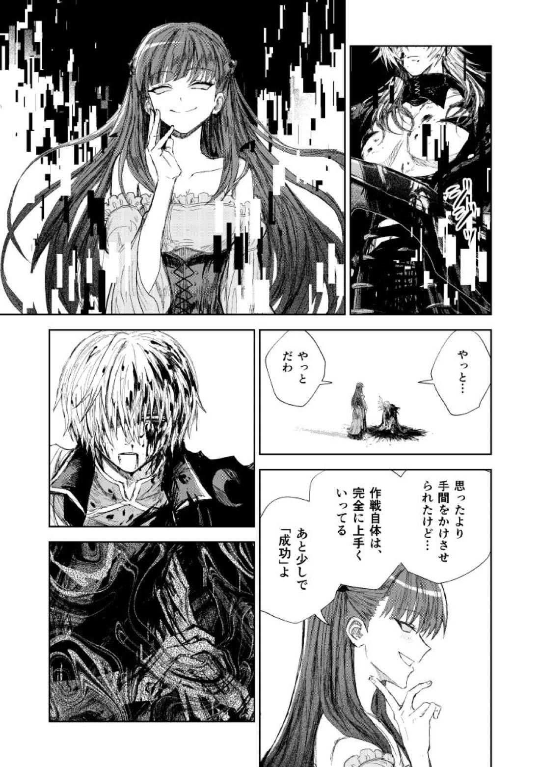 ソムニウムの裡【メギド72/サタン×ベルゼブフ】 page 28