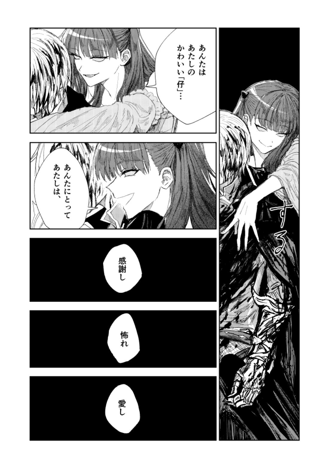 ソムニウムの裡【メギド72/サタン×ベルゼブフ】 page 29