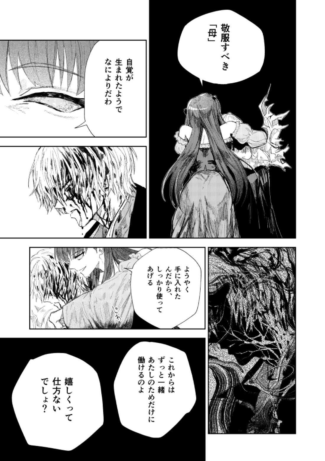 ソムニウムの裡【メギド72/サタン×ベルゼブフ】 page 30