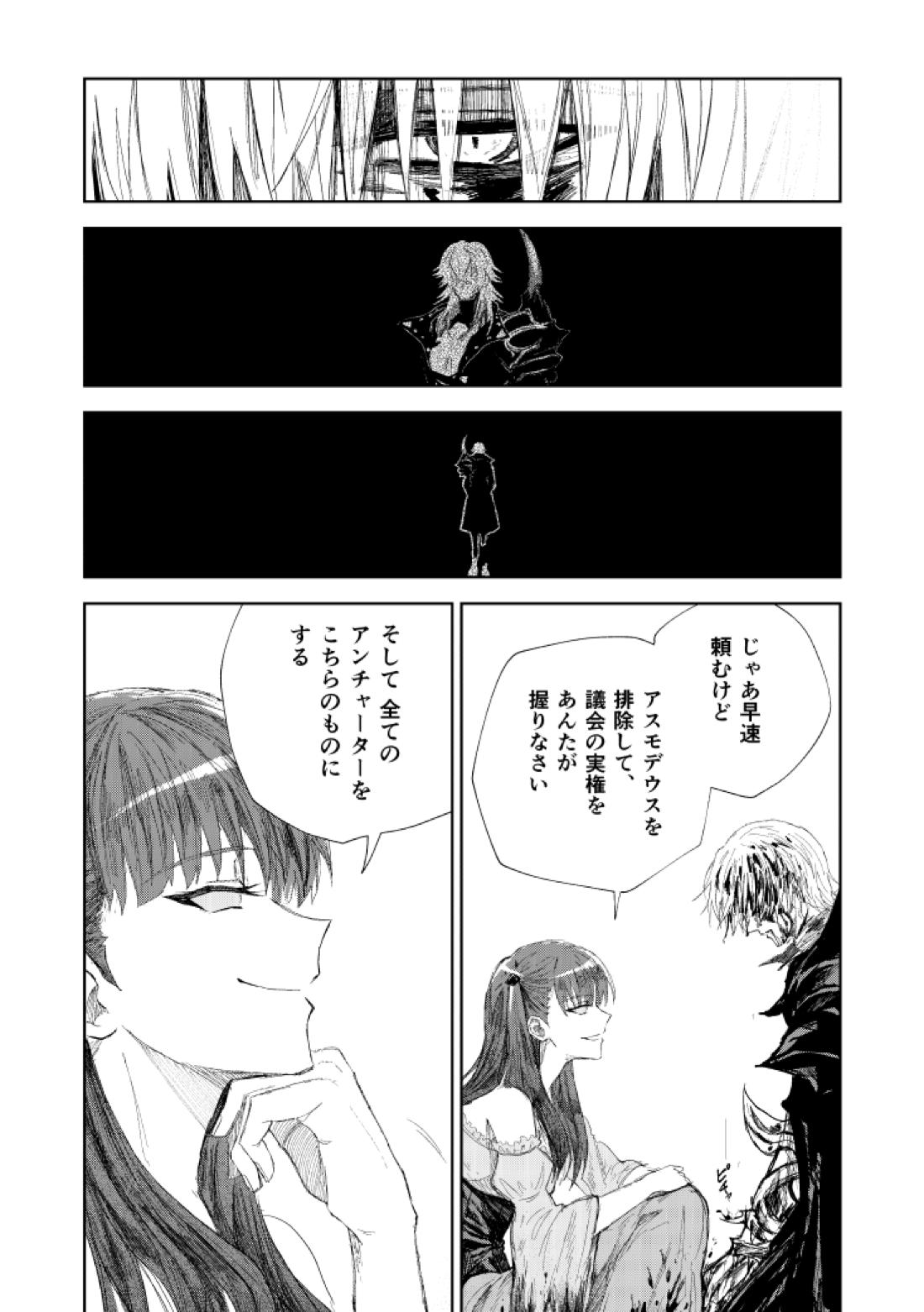 ソムニウムの裡【メギド72/サタン×ベルゼブフ】 page 31