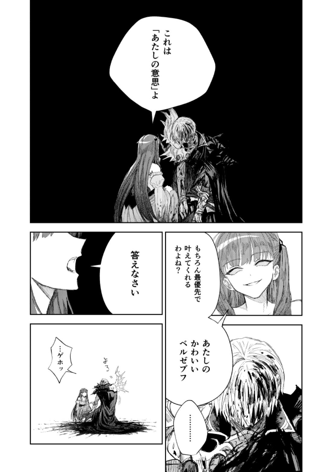 ソムニウムの裡【メギド72/サタン×ベルゼブフ】 page 32