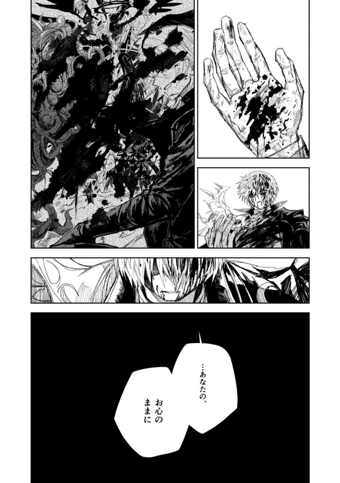 ソムニウムの裡【メギド72/サタン×ベルゼブフ】 page 33