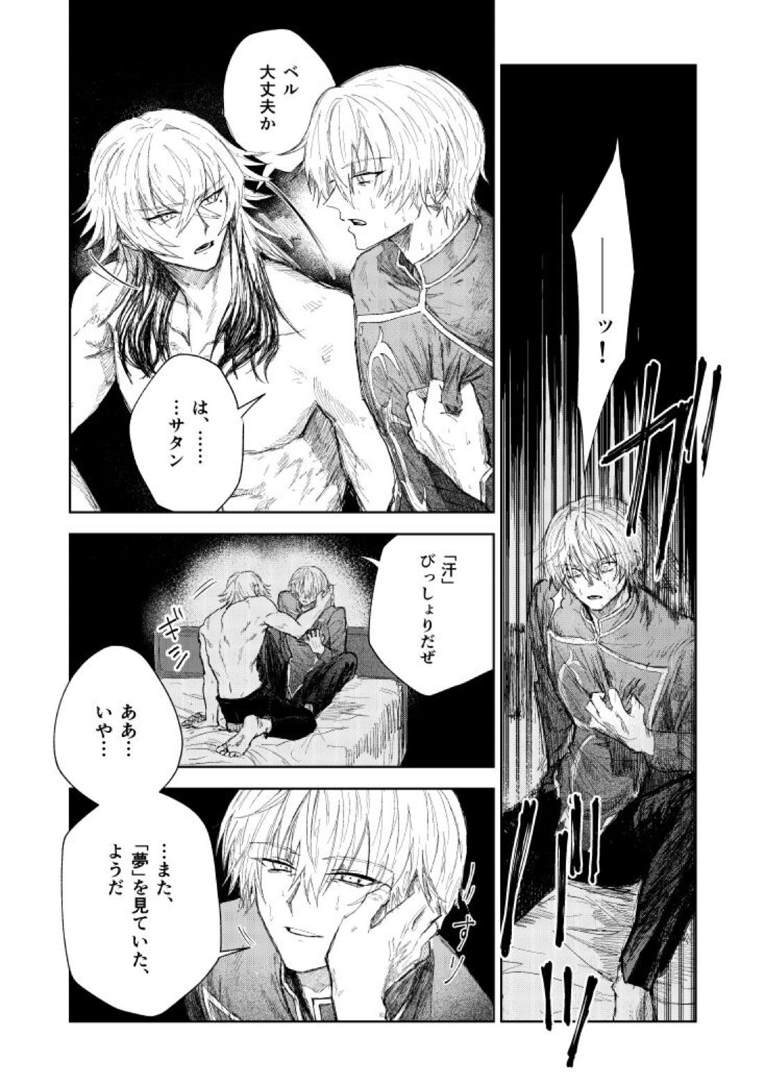 ソムニウムの裡【メギド72/サタン×ベルゼブフ】 page 35