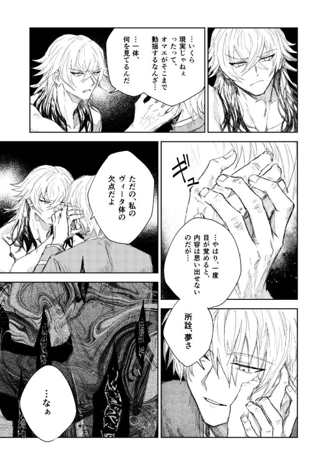 ソムニウムの裡【メギド72/サタン×ベルゼブフ】 page 36