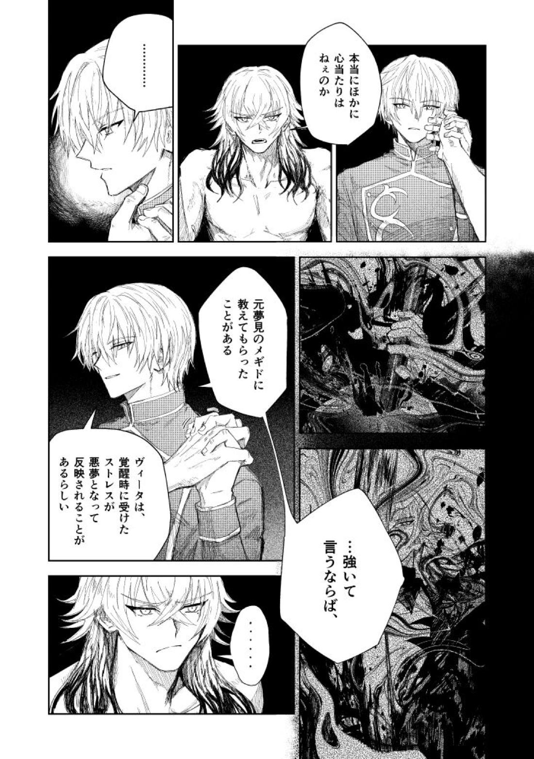 ソムニウムの裡【メギド72/サタン×ベルゼブフ】 page 37