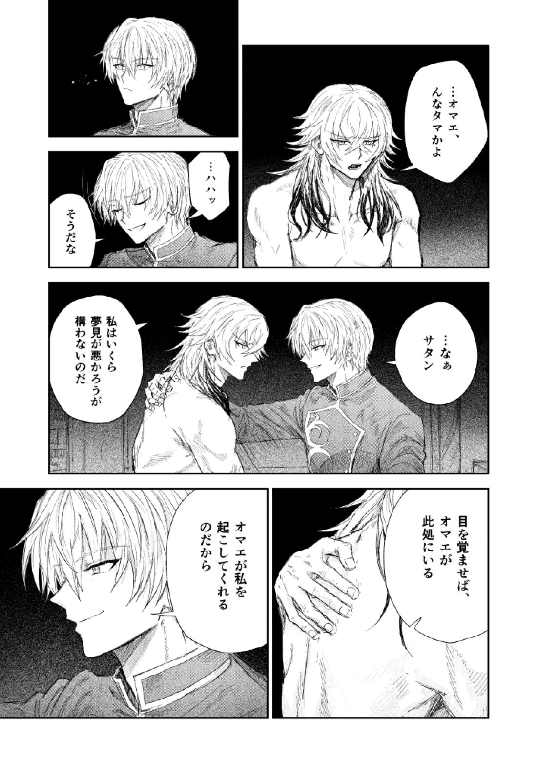 ソムニウムの裡【メギド72/サタン×ベルゼブフ】 page 38