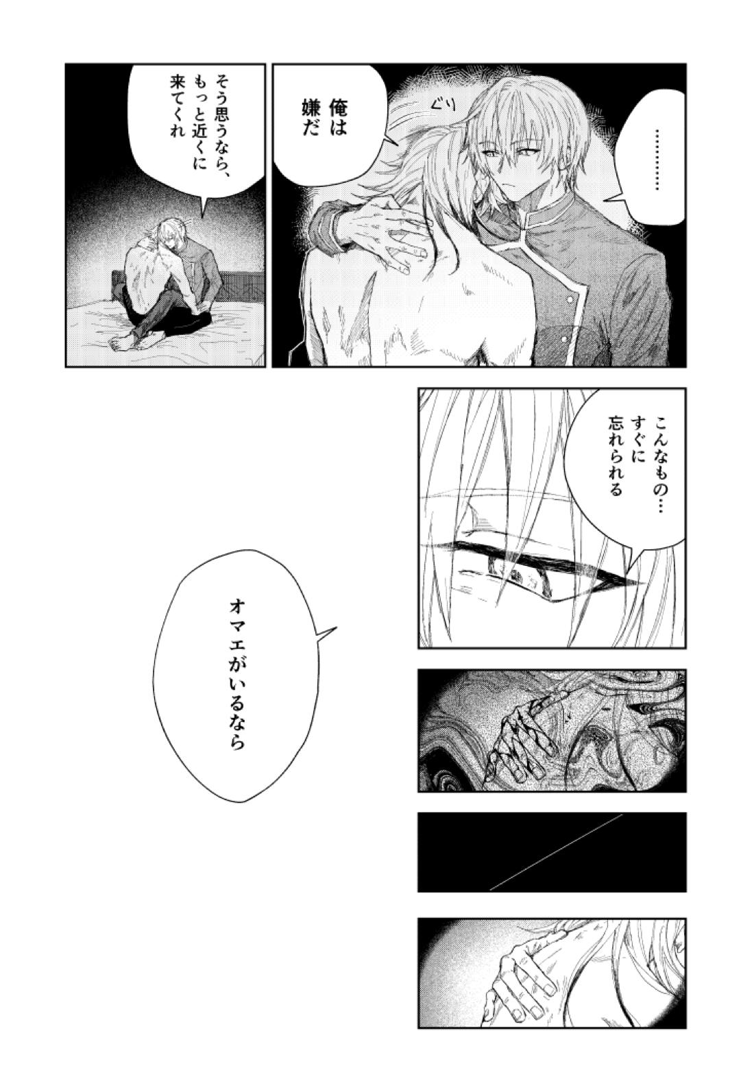 ソムニウムの裡【メギド72/サタン×ベルゼブフ】 page 39