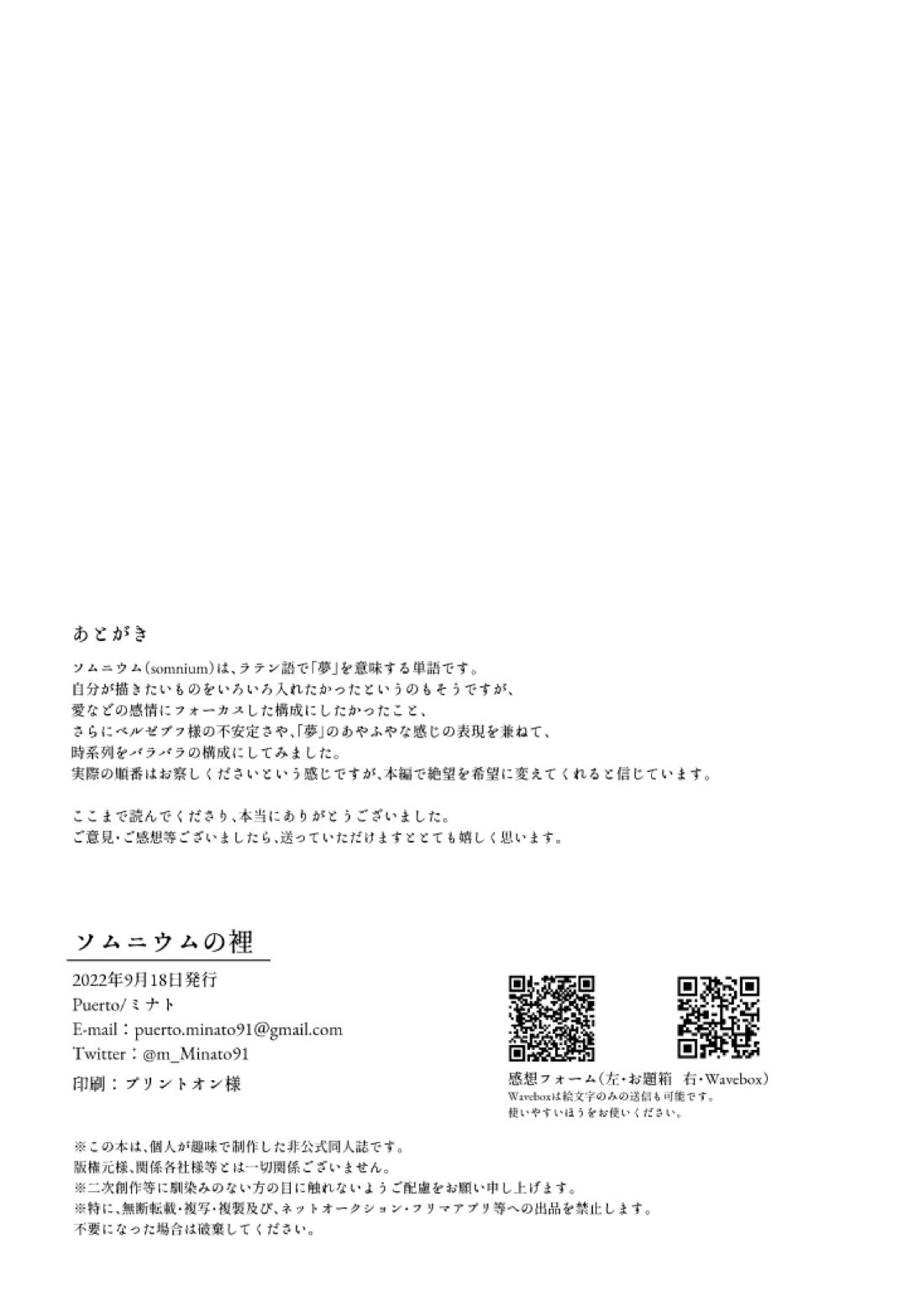 ソムニウムの裡【メギド72/サタン×ベルゼブフ】 page 40