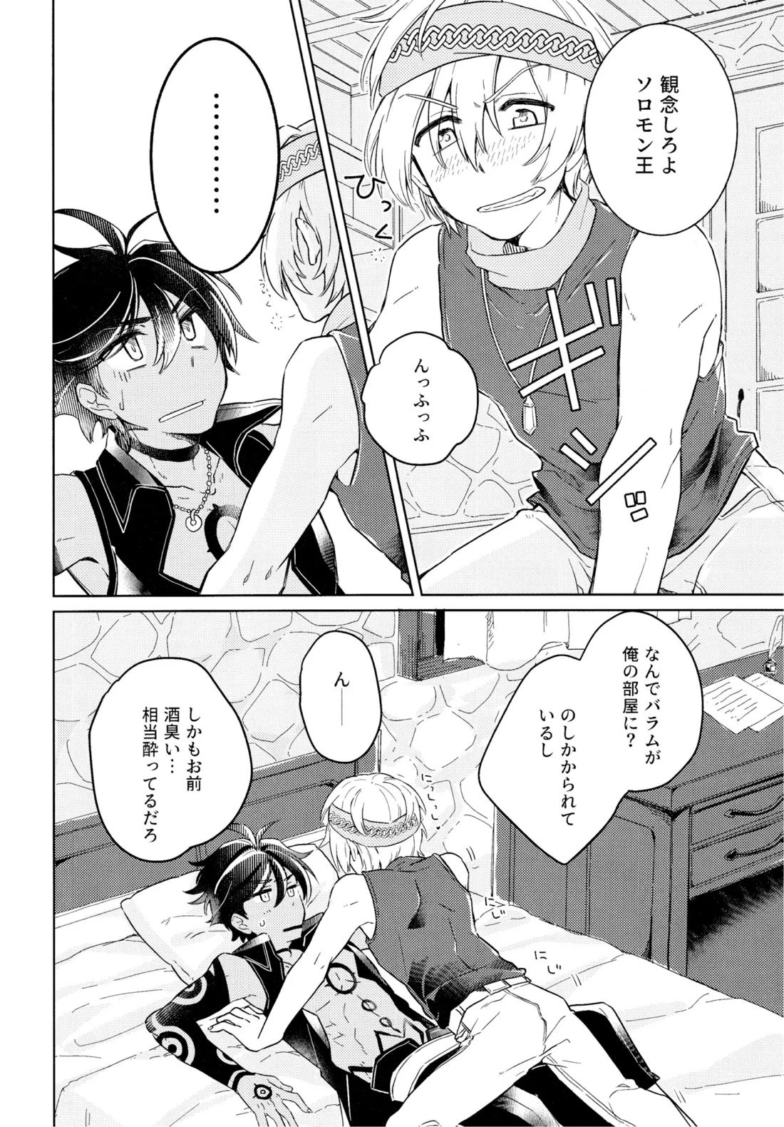 好奇心は猫を殺す【メギド72】 page 11