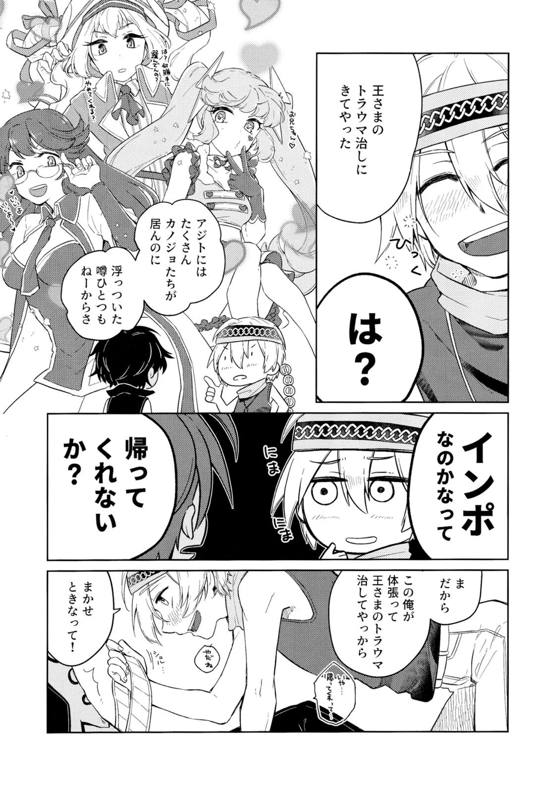 好奇心は猫を殺す【メギド72】 page 12