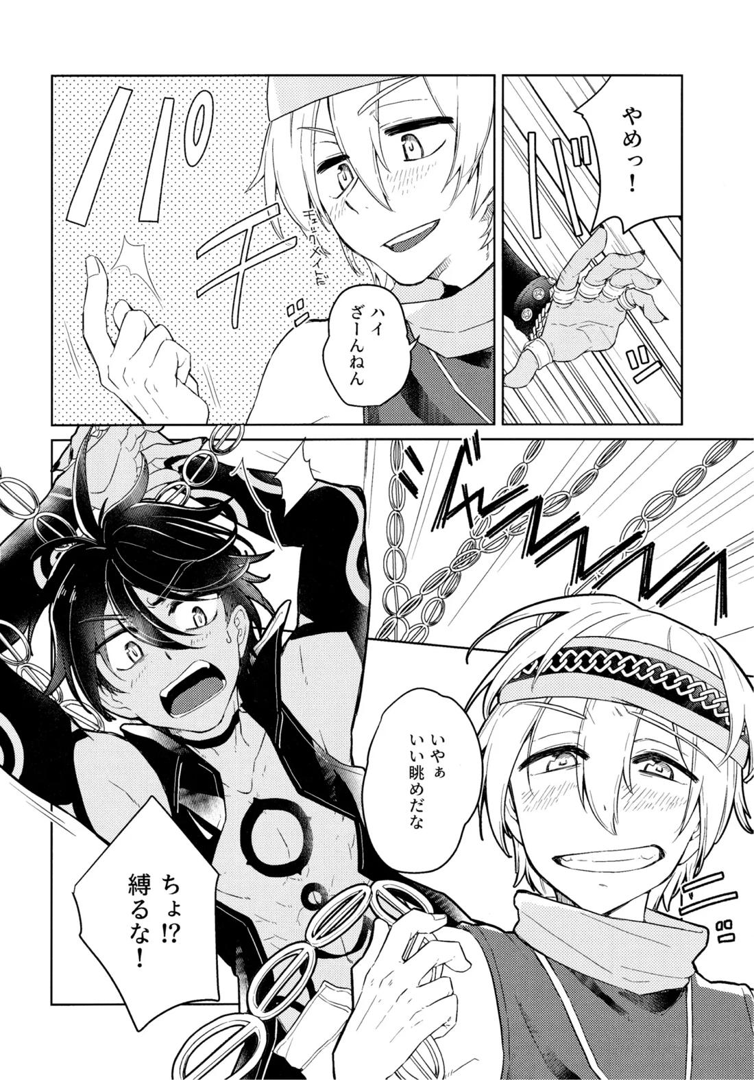 好奇心は猫を殺す【メギド72】 page 13