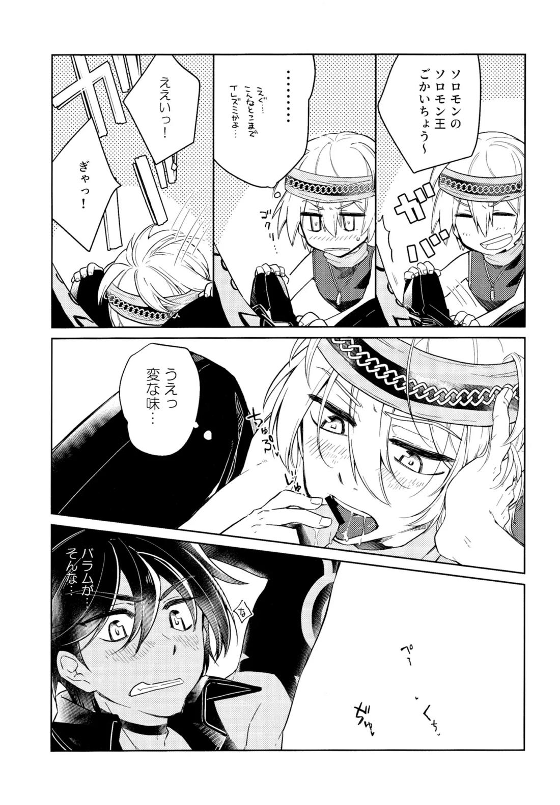 好奇心は猫を殺す【メギド72】 page 14