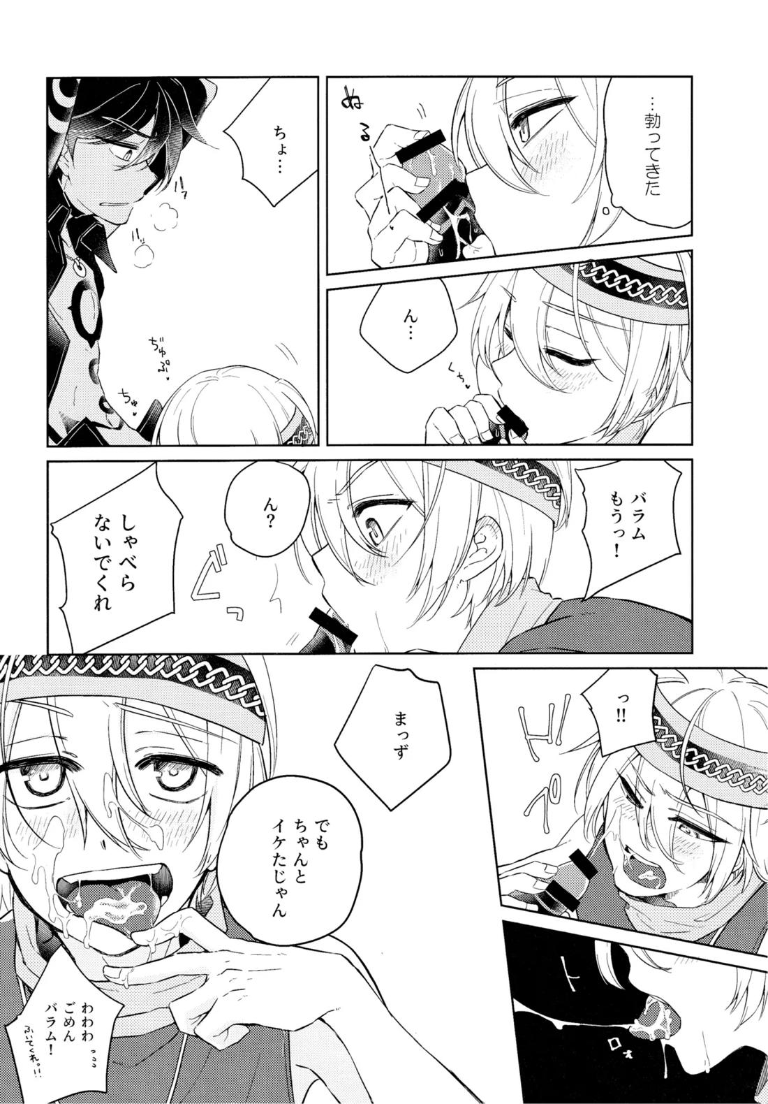 好奇心は猫を殺す【メギド72】 page 15
