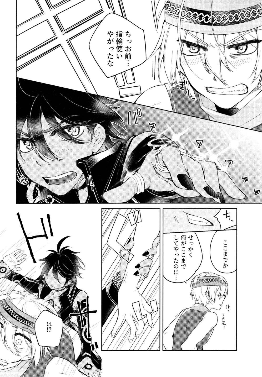 好奇心は猫を殺す【メギド72】 page 17