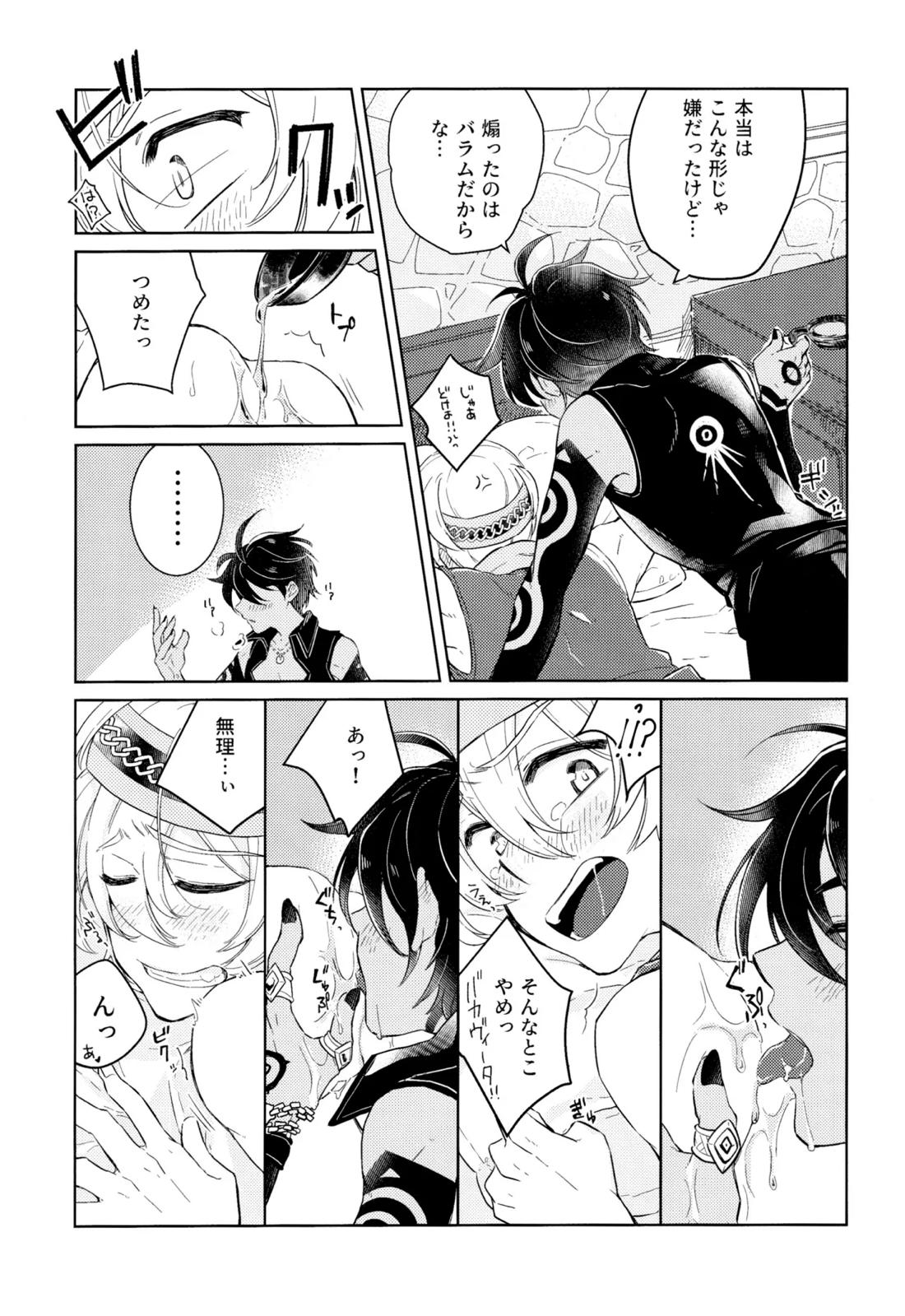 好奇心は猫を殺す【メギド72】 page 18