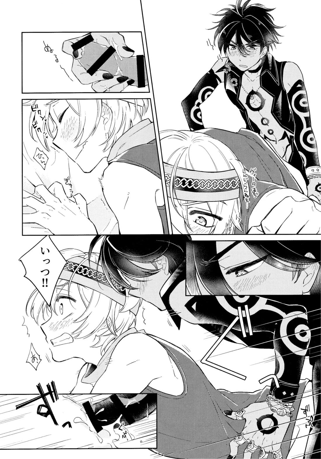 好奇心は猫を殺す【メギド72】 page 19