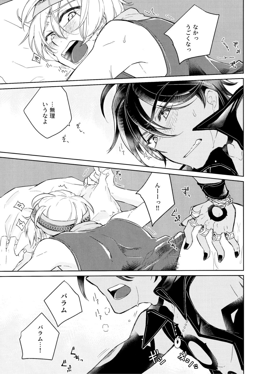 好奇心は猫を殺す【メギド72】 page 20