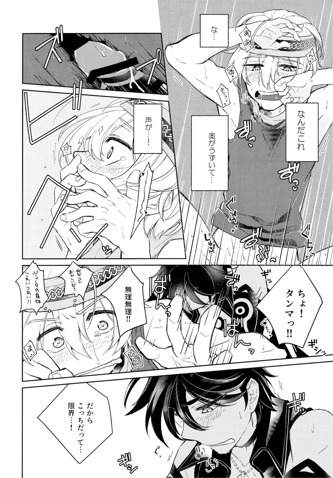 好奇心は猫を殺す【メギド72】 page 21