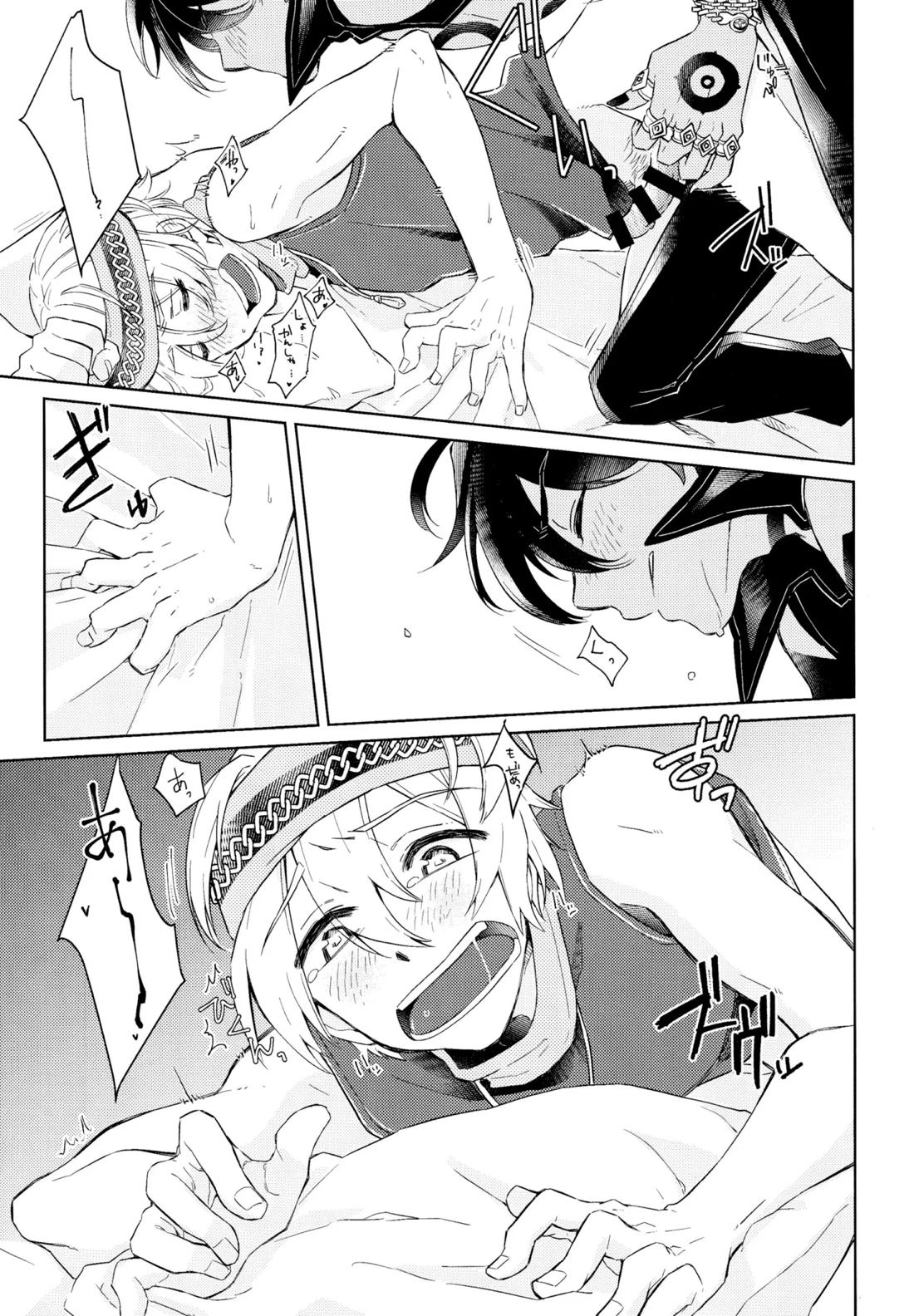 好奇心は猫を殺す【メギド72】 page 22