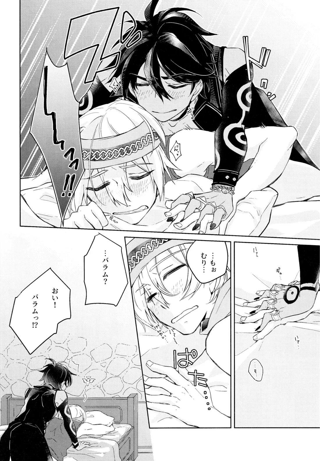 好奇心は猫を殺す【メギド72】 page 23